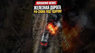 Russian railroad under attack again!