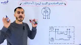 الرسم الصناعي - الكهرباء - توجيهي 2007 / قياس القدرة وعامل القدرة لمحرك أحادي الطور