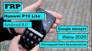 FRP Bypass | Huawei P10 Lite | Гугл аккаунт | Android 8.0 | Нет почты | No Gmail | Последний патч