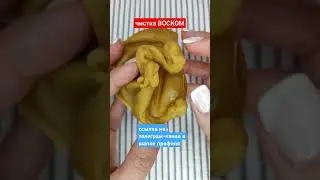 💯🐑безмолвная 🕯️ЧИСТКА ВОСКОМ ❗