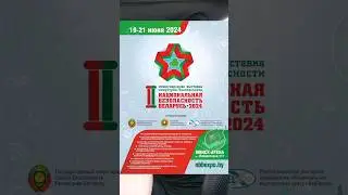 Международная выставка 