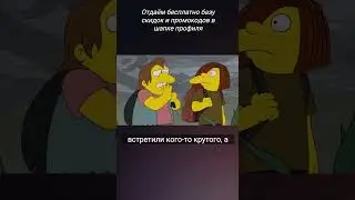 За бартом гонятся культуристы #simpsons #промокод  #скидки #симпсоны #экономика #мультик #фильм