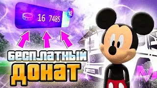 ⚡️ Бесплатный Донат на Матрешка РП. Как получить много денег на матрешка рп
