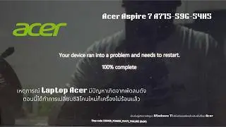 เหตุการณ์ Laptop Acer มีปัญหาเกิดจากพัดลมดังตอนนี้ได้ทำการเปลี่ยนซิลิโคนใหม่ก็เครื่องไม่ร้อนแล้ว