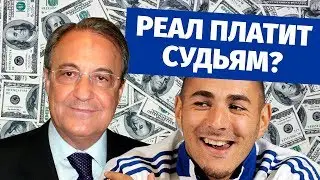 РЕАЛ ИСКЛЮЧАТ ИЗ ЕВРОКУБКОВ?