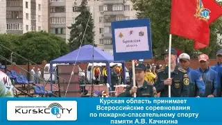 В Курске стартовали соревнования по «огненному спорту»