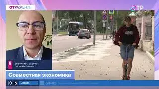 Комментарий каналу ОТР про совместную экономику