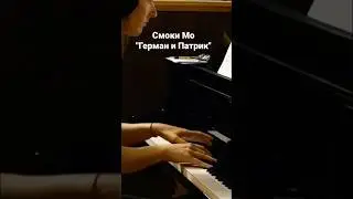 Хип-Хоп Классика: Смоки Мо - 