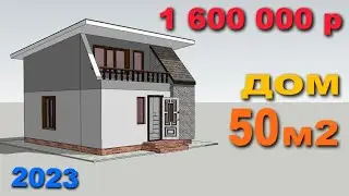 Проект дома 50 м2. 2 этажа. Планировка с размерами. house project
