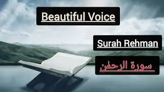 surah rehman | سورة الرحمن