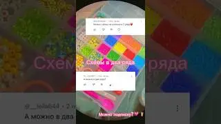 Схемы в два ряда #бисероплетение #бисер #колечко