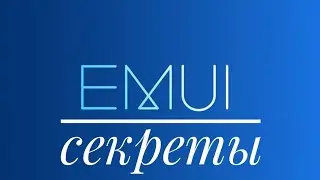 Emui 9.0 | Android | Top 10 | 2019|Секретные функции звонилки на EMUI 9.0.1 Huawei Honor андроид 9.0