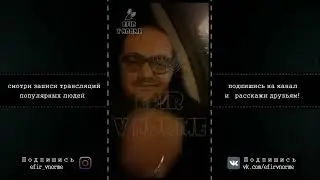 ГУФ  Ночная поездка, слушает новые треки 2020