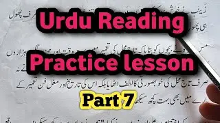 Urdu reading practice for beginners Urdu padhna seekhen #readurdu #urdu #Seekhenurdu #tajmahal part7