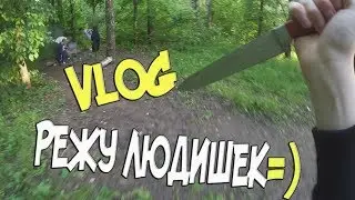 ►VLOG | 😈 РЕЖУ ЛЮДИШЕК В ЛЕСУ 😈