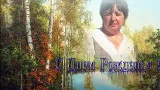 С Днем Рождения Надя!