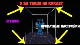 ✅ПРИВАТНЫЕ НАСТРОЙКИ HITBOX ДЛЯ JETMINE!!!IMPACT ЧИТ ДЛЯ ДЖЕТМАЙН!!✅