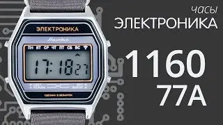 Часы Электроника 1160 77А (обзор)