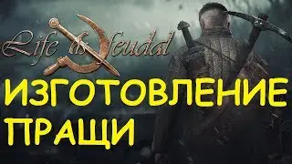 Life is feudal: Your own - Изготовление пращи