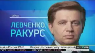 РБК-ТВ (Программа «Левченко. Ракурс»). 22.02.2017.
