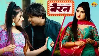 Bairan | Rahul Rathi & Soniya Sharma | Haryanvi song 2023
