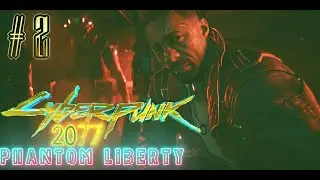 Cyberpunk 2077 Phantom Liberty - нейро дубляж. Спящий Агент(часть 2)