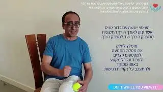 כאבי ברכיים - עיסוי עצמי לשחרור מכאבים