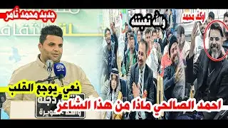 جديد الشاعر محمد ثامر/شاهدو احمد الصالحي ماذا طلب من الشاعر/امسية منتدى دجلة
