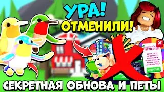 😱ШОК! Теперь в Адопт Ми КАЧАТЬ 2 ПЕТА МОГУТ ВСЕ! Секретная Обнова Adopt Me Roblox