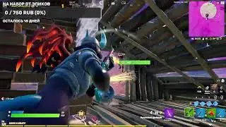 катаем в fortnite с подпищеками