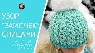Узор 