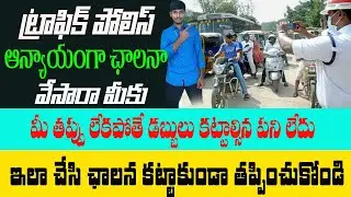 How to Pay Traffic E-challan online in Andhra pradesh||how to pay e challan online||e challan