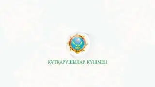 Футаж Интро Құтқарушылар күнімен!