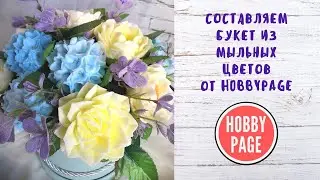 Цветы из мыла. Работа с силиконовыми формами. Букет из мыльных цветов