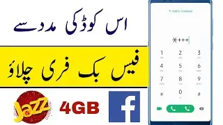 jazz free facebook code 2021 || jazz free facebook 2021 || student offer 2021
