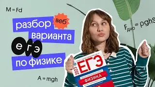 КАК РЕШАТЬ 22 вариант из сборника ДЕМИДОВОЙ ЕГЭ по физике 2023?
