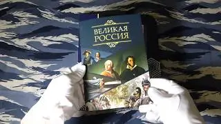 Обзор набора монет "Правители России" от компании "Монетная лавка"