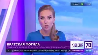 Поисковые отряды нашли захоронение Натана Стругацкого в Вологде