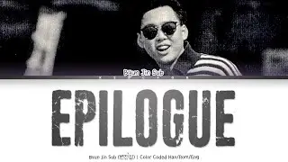 Byun Jin Sub (변진섭) - Epilogue (에필로그) [Color Coded Lyrics Han/Rom/Eng]