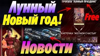 БЕСПЛАТНЫЙ БОЕВОЙ ПРОПУСК в ВАЛОРАНТ ЛУННЫЙ НОВЫЙ ГОД?! Новые скины валорант | Новости валорант