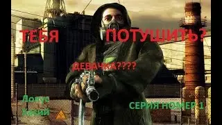 Armstalker(1) Локус и Хасий попали на зону в Зоне.
