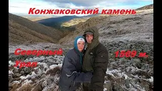 Конжаковский камень. Высшая точка Свердловской области. Северный Урал. 1-я серия