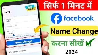 how to change facebook name || facebook par name change kaise kare || fb par name change kaise kare