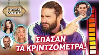 ΠΟΙΟΣ ΕΙΝΑΙ Ο ΠΙΟ CRINGE TIKTOKER + ΜΑΝΙΤΑΡΟΣΟΥΠΑ