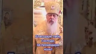 Простая молитва на каждый день. #простаямолитва #молитва #молитваутренняя #молитвасвоимисловами