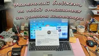 Замена видеочипа 216-0728018 в ноутбуке samsung RV508, на видеочип 216-0749001.