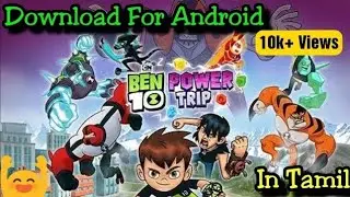 Download Ben 10 Power Trip For Android In Tamil... ( Full Explanation ) 🤔