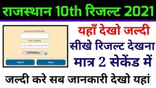 10th class result rajasthan 2021, rbse 10th class result kaise dekhe, rajasthan 10th result 2021