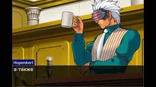 назад в прошлое (ace attorney objection.lol)