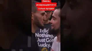 #Эмиль